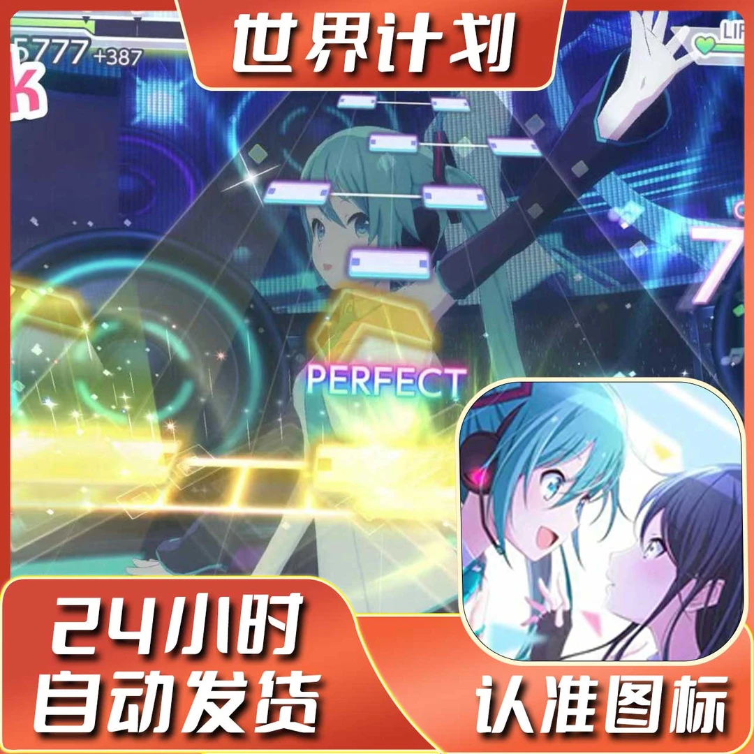 世界计划 缤纷舞台 COLORFUL STAGE 手机苹果ios游戏安装服务