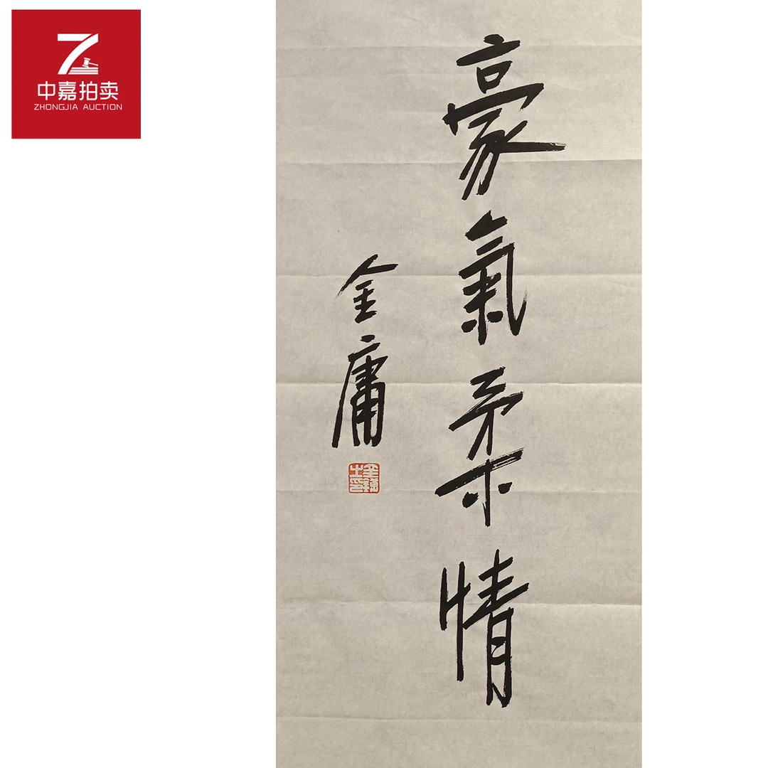 金庸书法软片豪气67x32