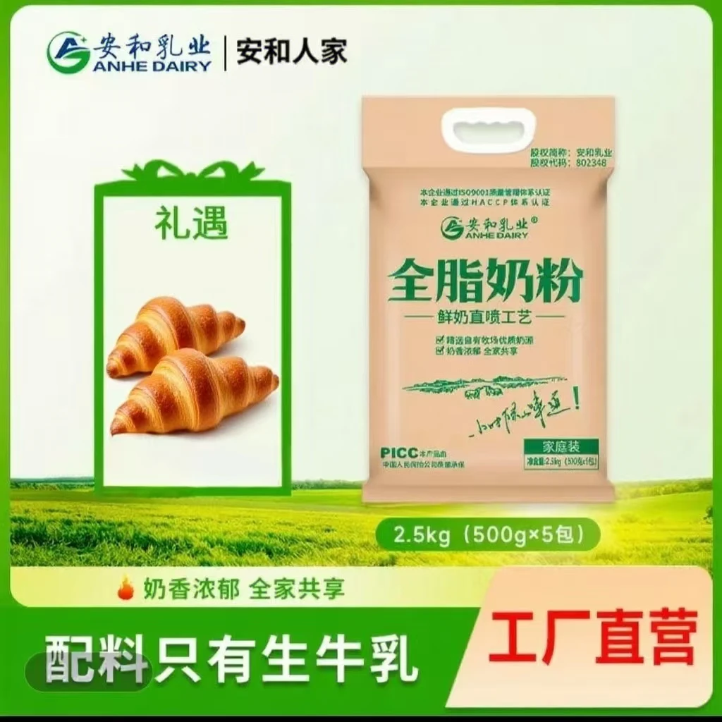 高钙全脂奶粉＋纯手工法式可颂牛角包，高效营养早餐组合