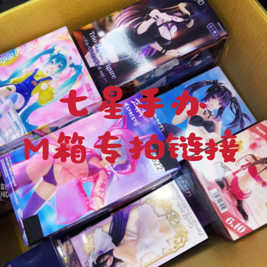 【七星手办】运费专拍