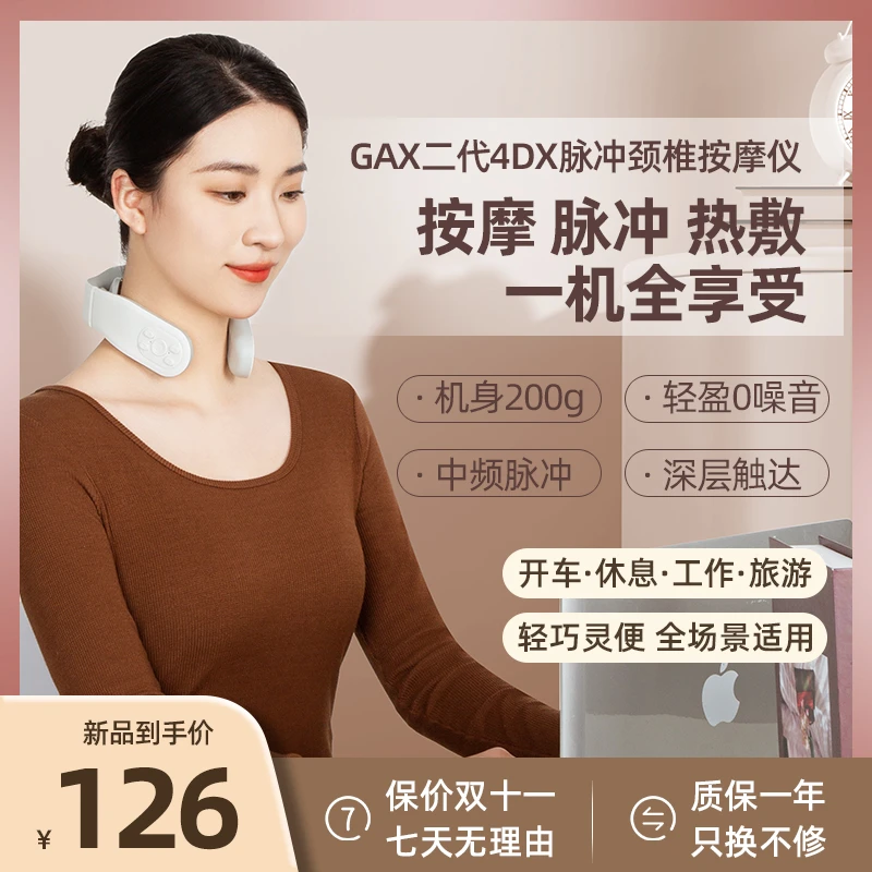 【国庆出游好伴侣】GAX脉冲全身放松小神器