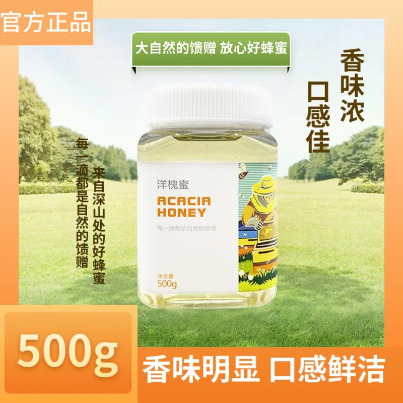 蜜语思农 洋槐蜜源头好蜜  瓶装500g