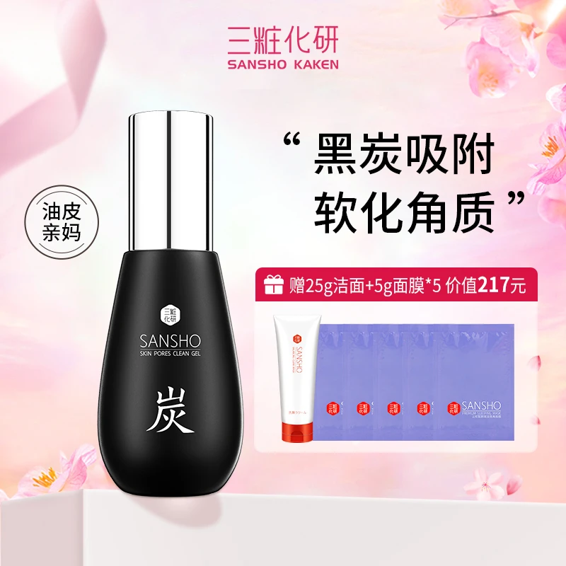 三妆【官方正品】黑炭吸附去角质去死皮啫喱 备长炭毛孔清洁凝胶