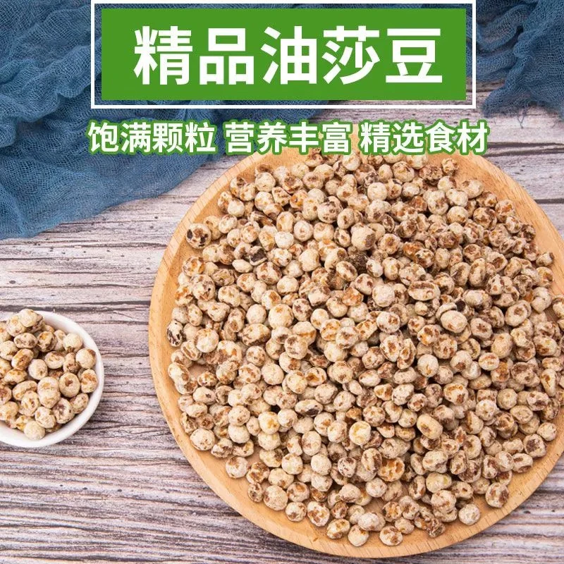 新疆油莎豆地下核桃粗粮营养健康250g/袋