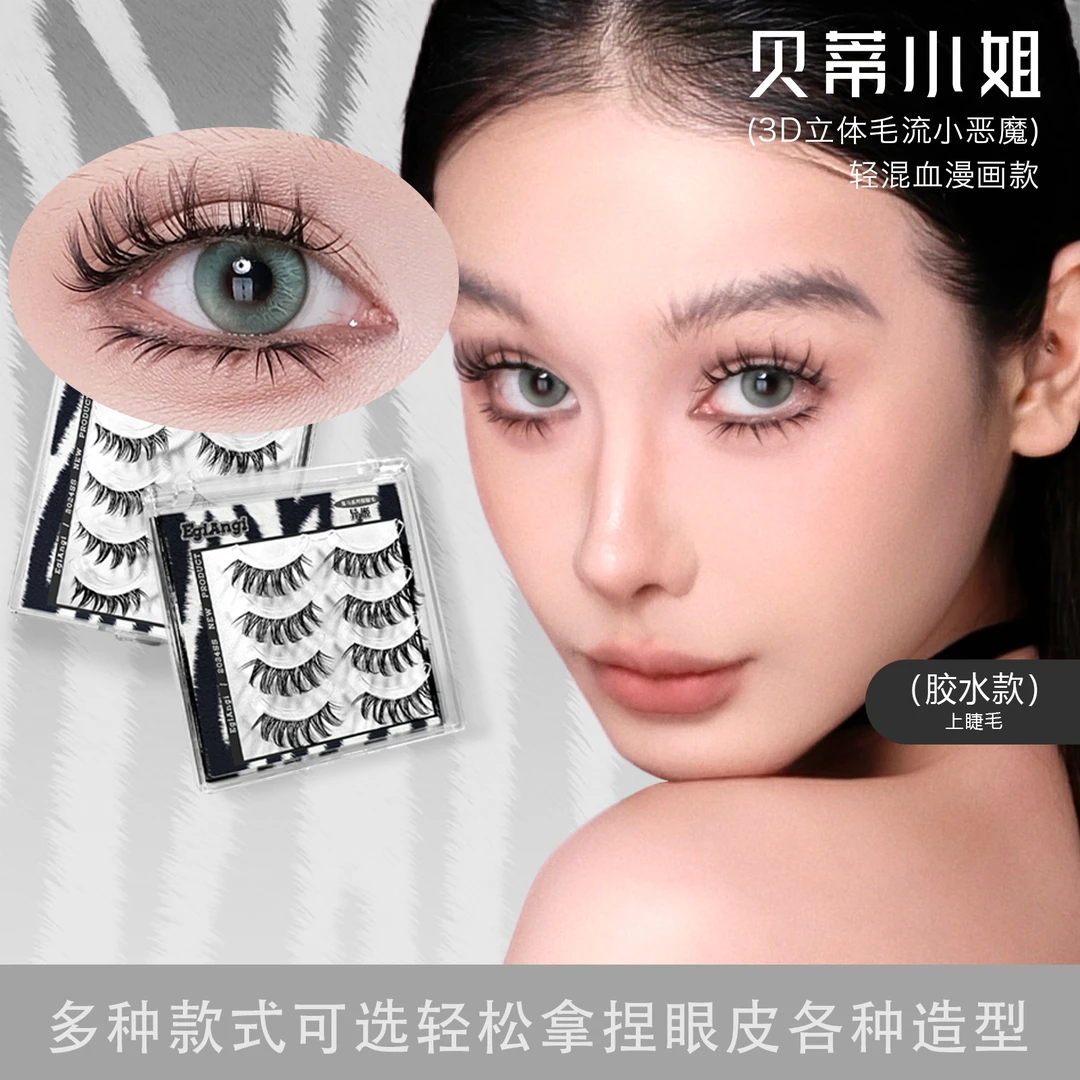 异姬异姬【贝蒂小姐】欧美风卷翘纤长假睫毛柔软细梗翘睫毛轻欧