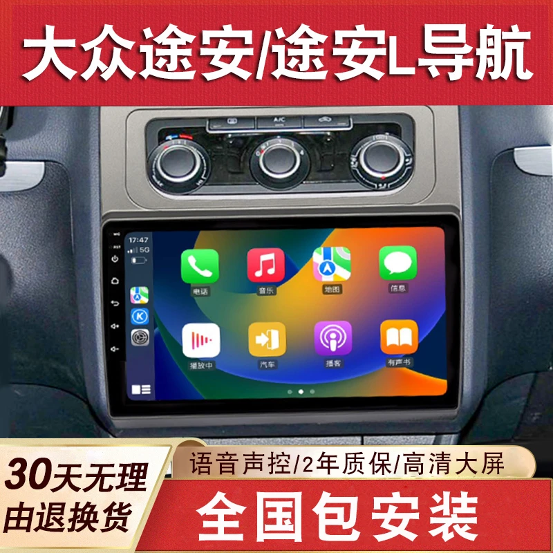 适用于大众途安/途安L导航大屏车载专用倒车影像中控显示屏一体机