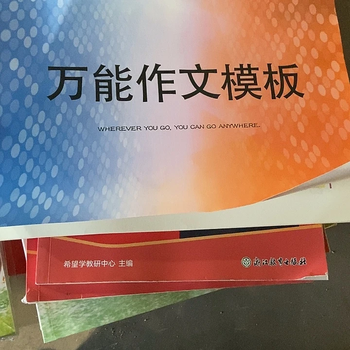 万能作文模板，英语作文