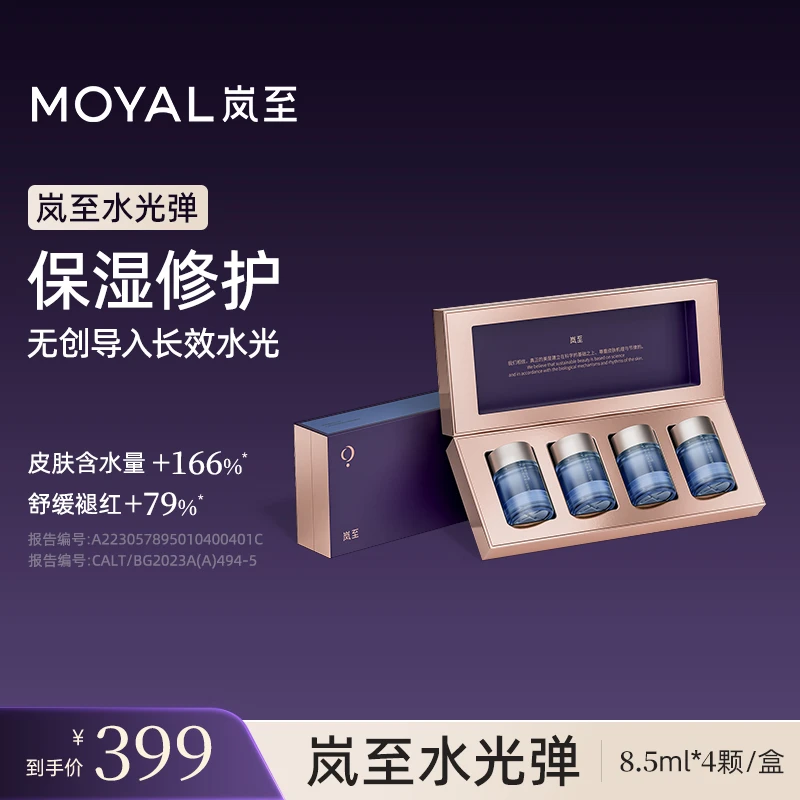 MOYAL岚至水光弹面部深层补水保湿舒缓修护精华