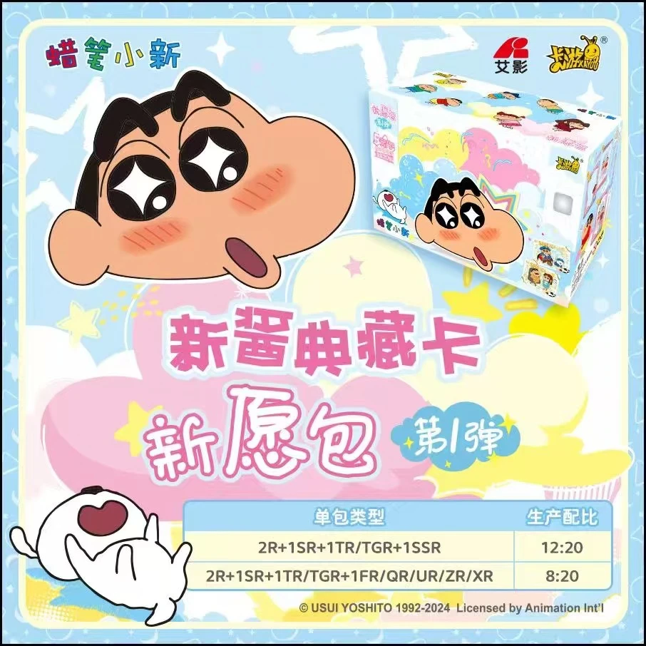 ｛9.9拍一拆二｝【卡游】『蜡笔小新新酱典藏新愿包』卡牌[默认代拆]
