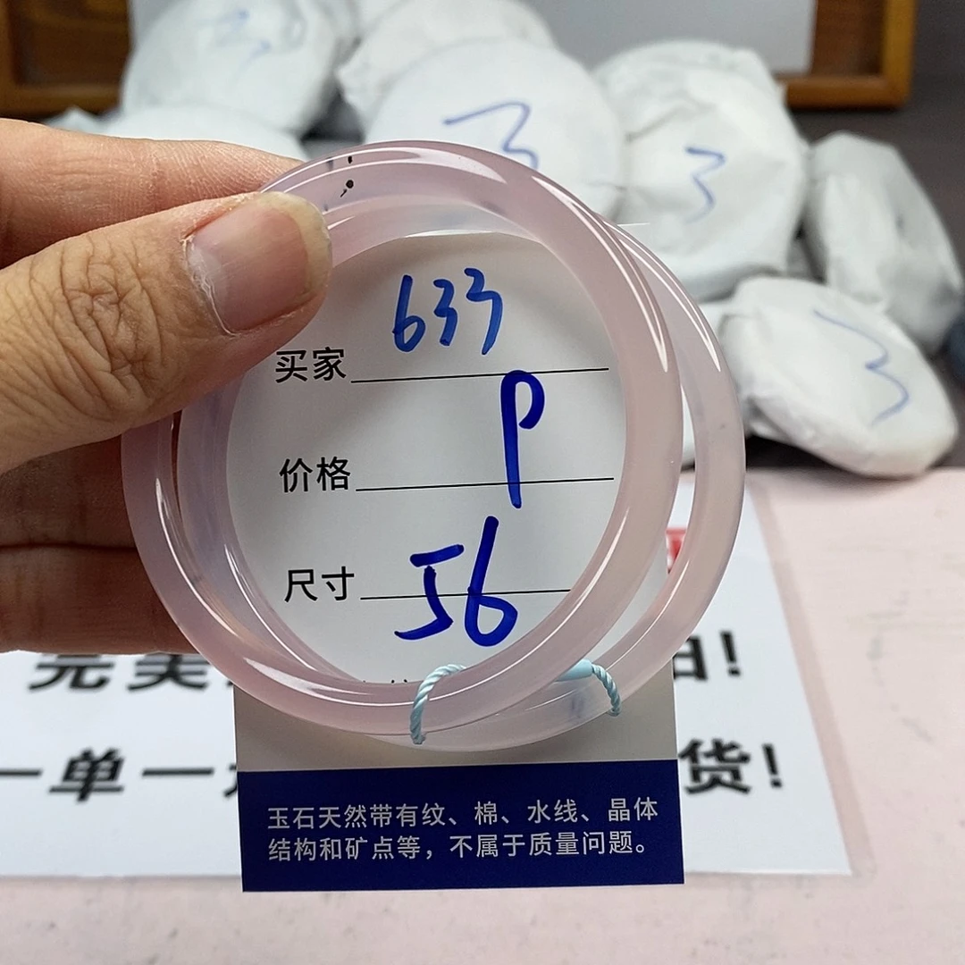玛瑙/玉髓手镯未镶嵌633