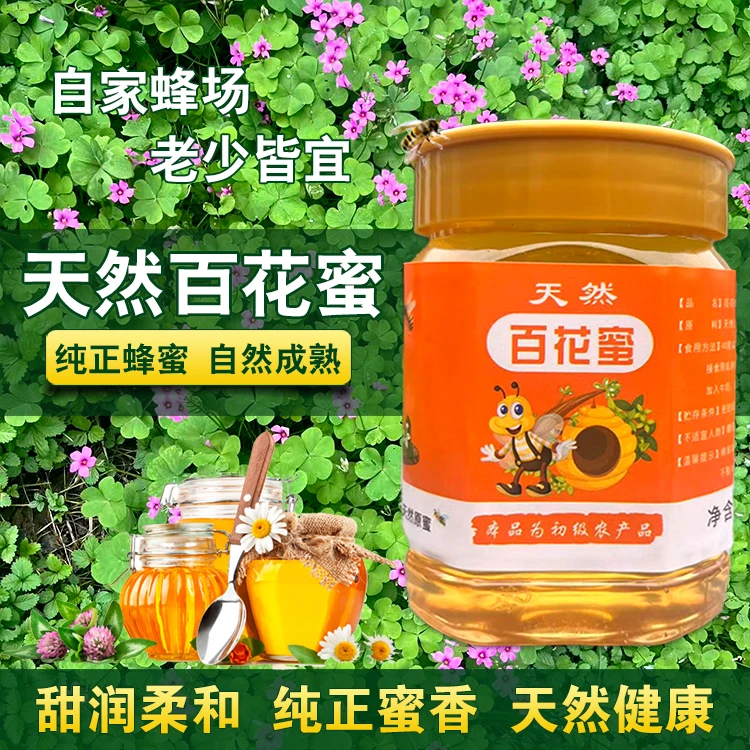 1斤装【假一赔十】新鲜百花蜜自然成熟食用蜂蜜500g瓶装
