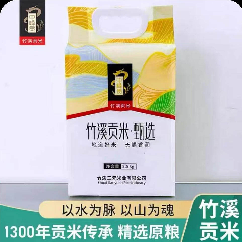 【竹溪贡米】2025年新米湖北竹溪贡米当季新米