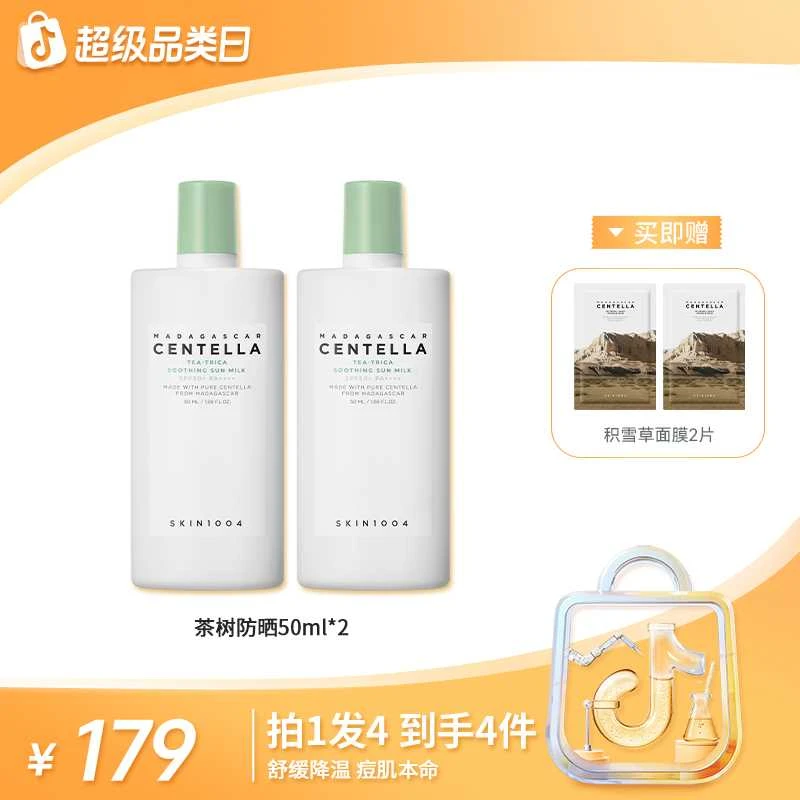 【痘肌推荐】SKIN1004理肤天使积雪草茶树舒缓防晒乳50ml/支