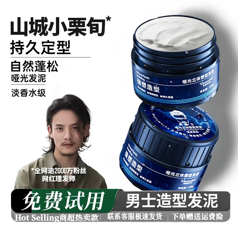 【小栗旬专属】男士哑光发泥持久自然定塑型蓬松不油腻保湿定型喷雾