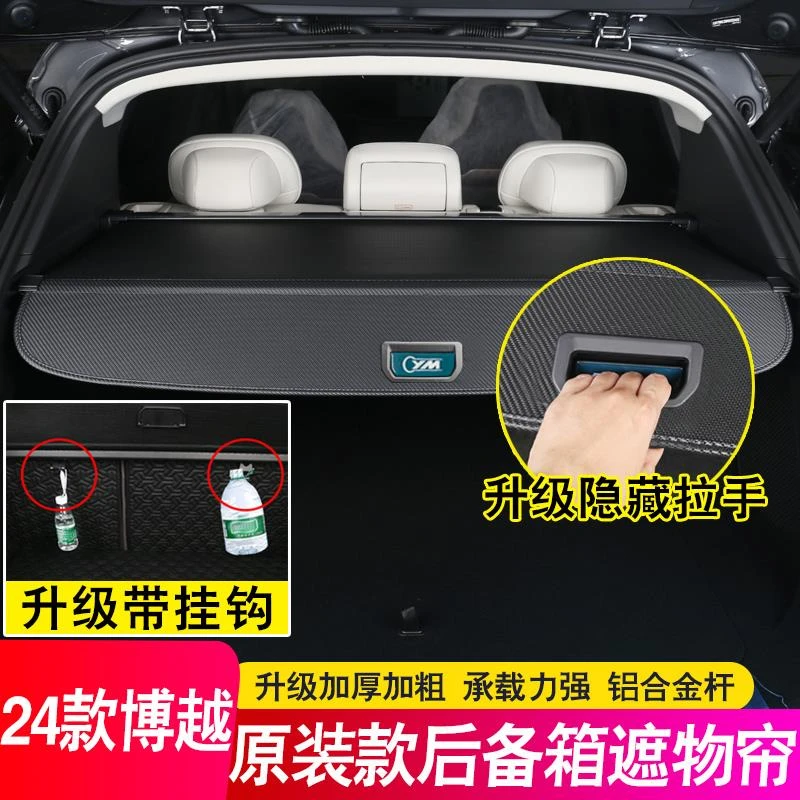 26款吉利新博越 后备箱隔板龙腾版尾箱遮物帘隔物置物配件改装饰