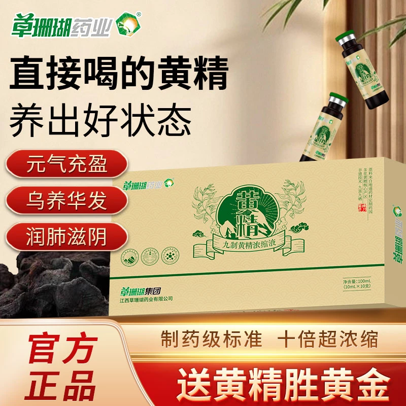 草珊瑚药业黄精浓缩液