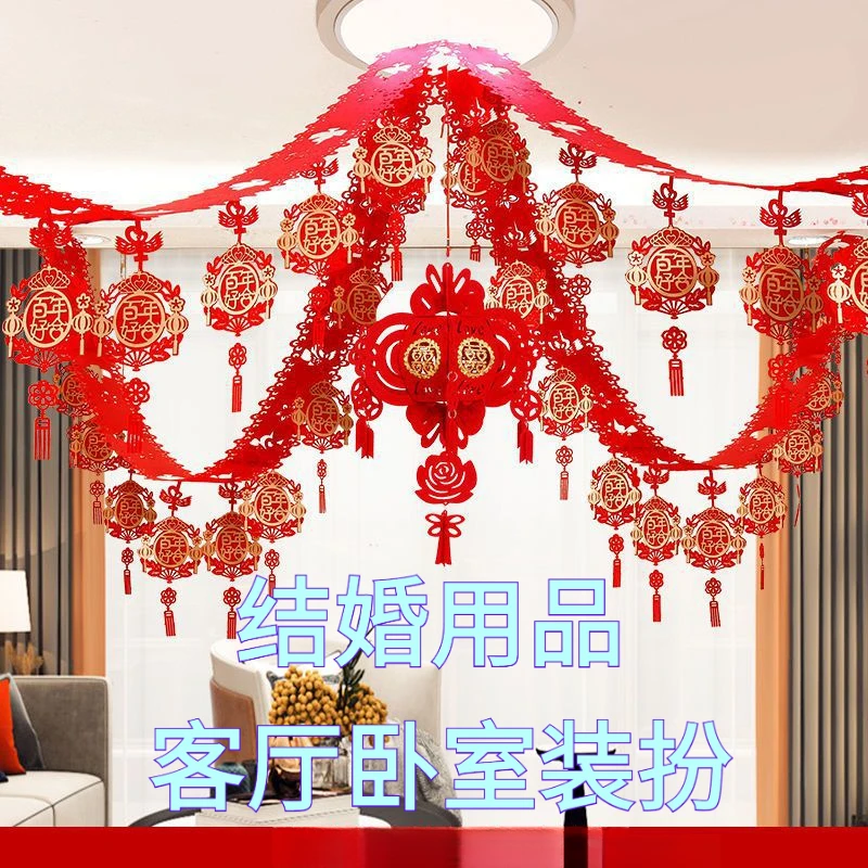 客厅拉花结婚装饰用品新房布置套装女方创意婚礼男方房间喜字大全