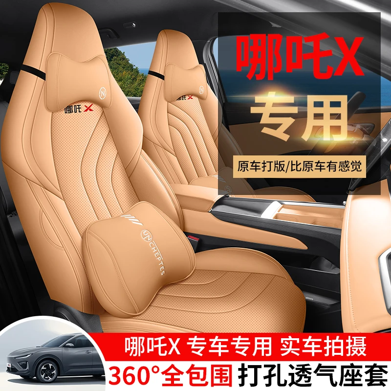 哪吒X专车专用全皮全包围汽车坐垫专用座套四季通用车垫