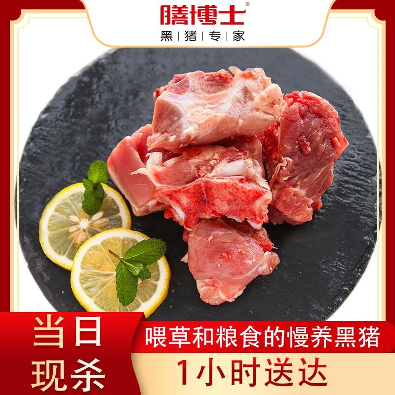 膳博士新鲜黑猪汤骨块500g（尾叉骨前腿骨扇骨为原料，切小块）