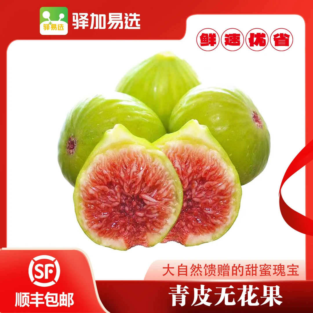 【小丽专属】山东威海青皮无花果 新鲜应季当季水果 软糯香甜