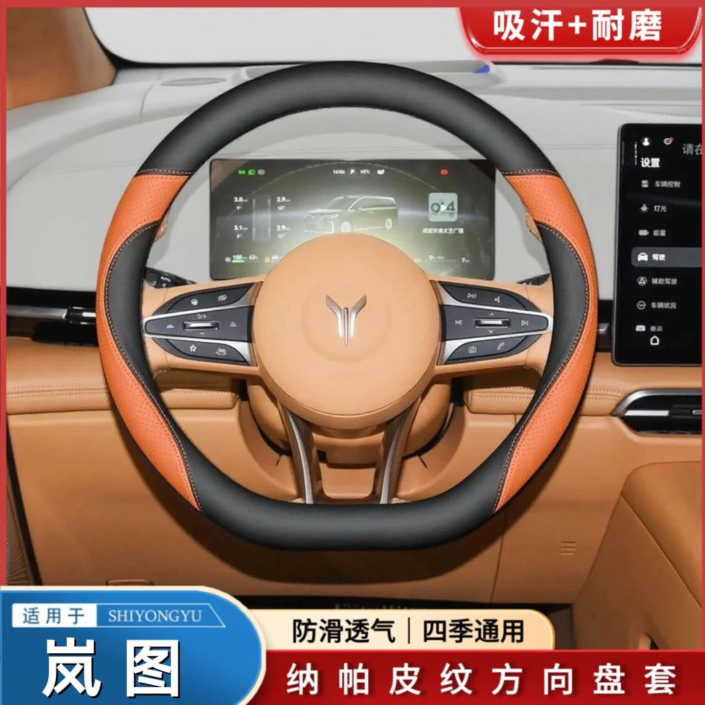 适用岚图梦想家方向盘套FREE追光知音增程纯电版PHEV/BEV版车把套