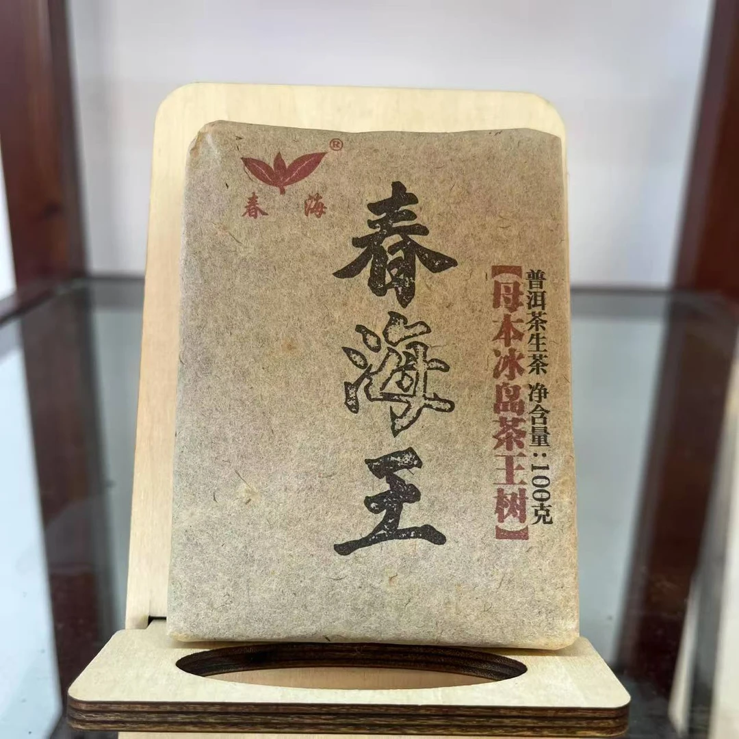 春海王母本冰岛茶王树古树普洱茶100g/砖   生普