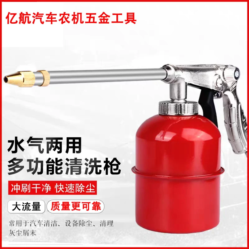 气动清洗枪吹枪高压气泵工具发动机油污清洗带壶吸水喷枪水气两用