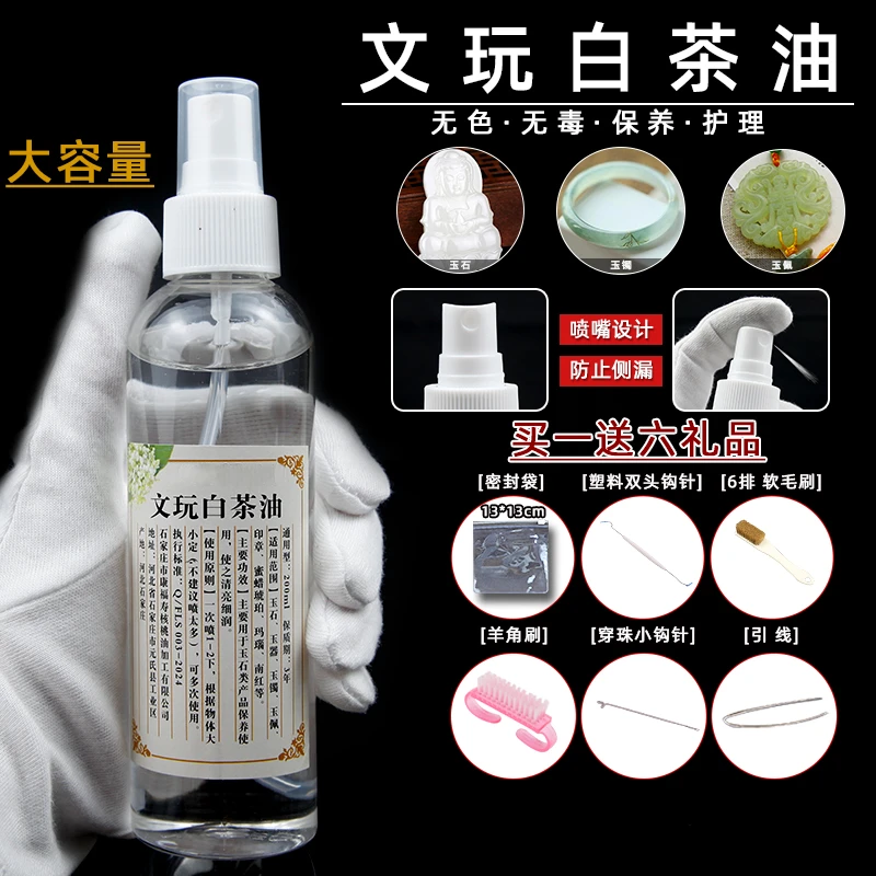 文玩白茶油寿山石玉石蜜蜡琥珀水晶奇石养护保养油