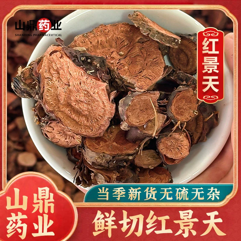 山鼎药业【红景天】中药材红景天 官方正品大花泡水喝  精选红景天