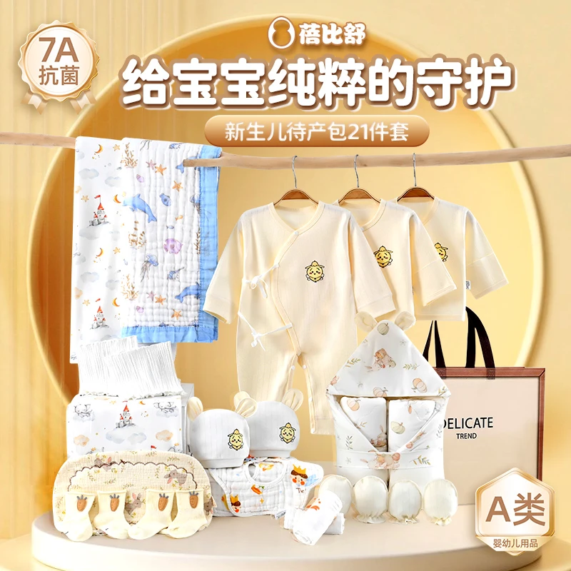 蓓比舒新生婴儿待产包全套21件宝宝刚出生半背衣抱被产房用品套装