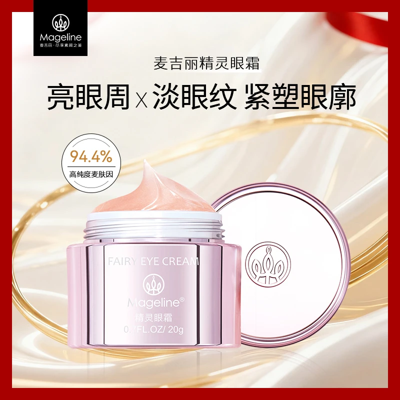 麦吉丽精灵眼霜麦肤因亮眼周淡眼纹紧塑眼廓抗皱舒缓保湿官方正品