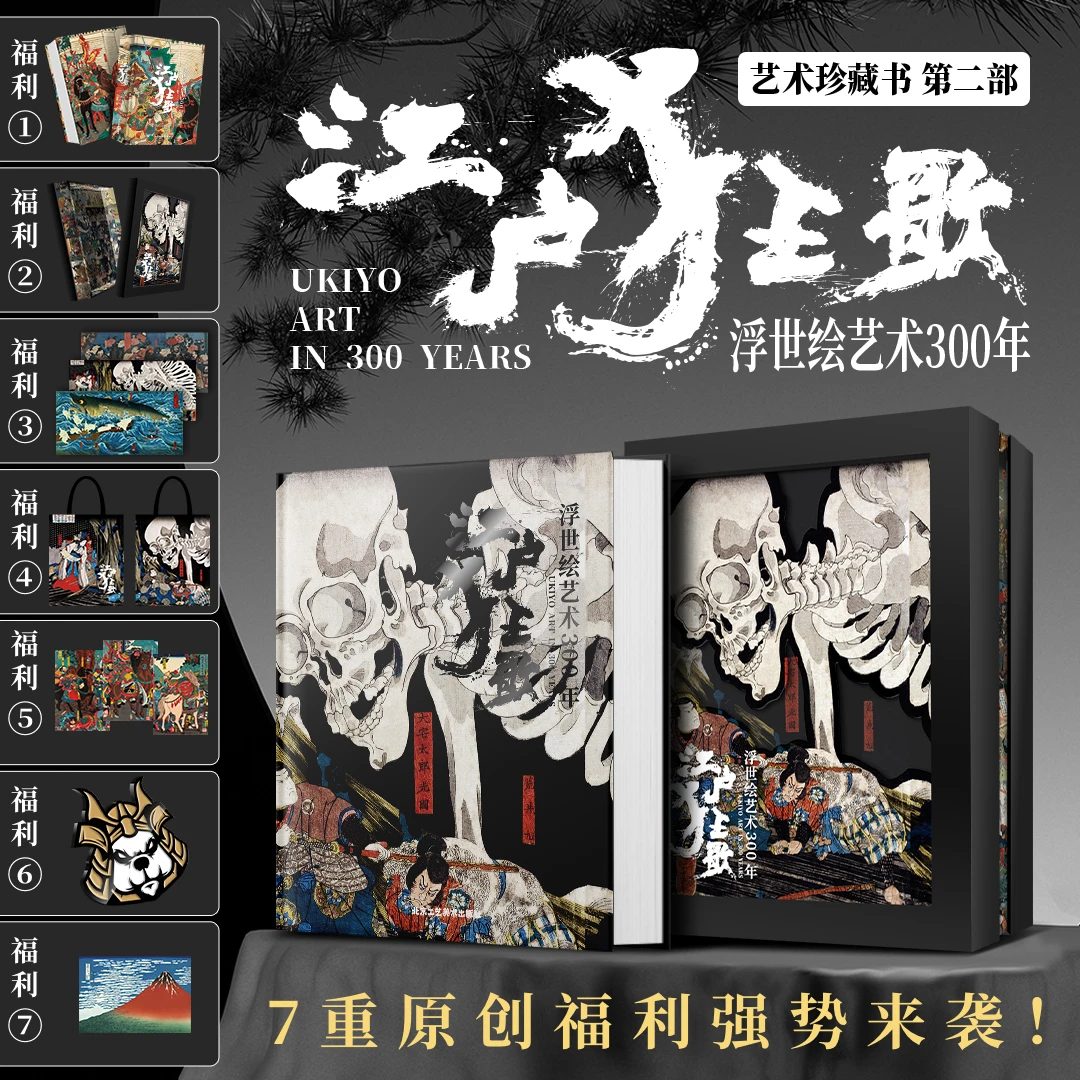 江户狂歌浮世绘艺术作品精装画集葛饰北斋歌川广重赠送水浒画传