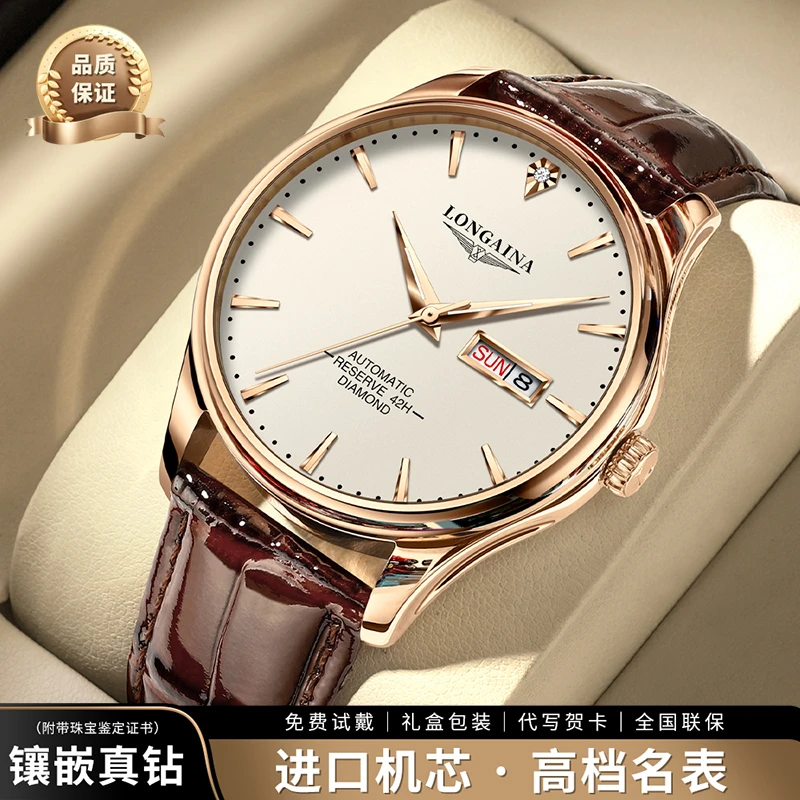 瑞士名表浪Longaina琴手表男士机械表超薄防水时尚商务真钻男款