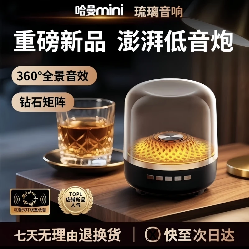 哈曼音效丨华强北哈曼同款迷你四代琉璃无线蓝牙音箱家用桌面音响