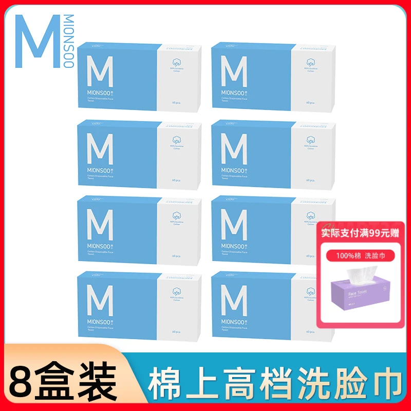 【8盒】棉上洁面洗脸巾一次性纯棉100%全棉加大加厚卸妆擦脸棉柔巾