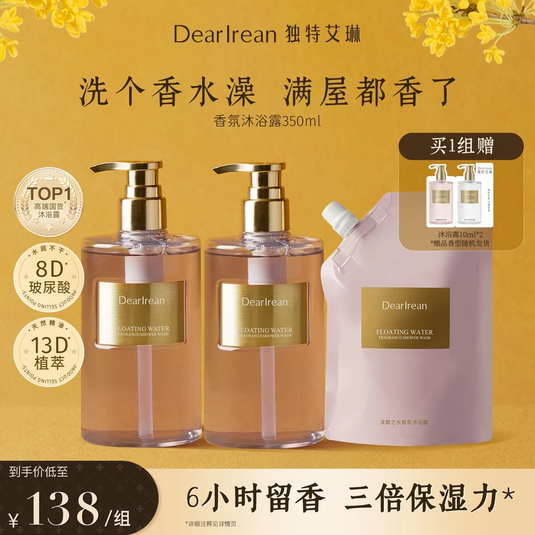 【粥粥专属】独特艾琳香氛沐浴露氨基酸持久留香温和润肤沐浴液DB