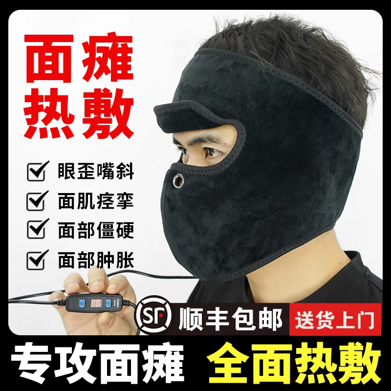 面瘫脸部加热敷袋后遗症恢艾灸牵正神器眼斜嘴外僵硬痉挛麻木透气
