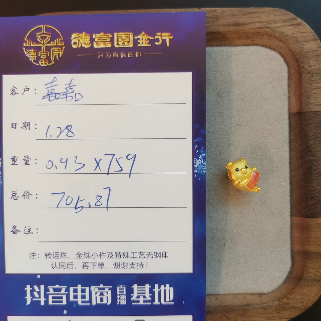 足金 配件 （嘉嘉）