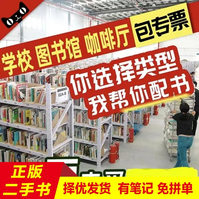 8新  图书清仓批发旧书二手书按斤卖历史文学社科儿童