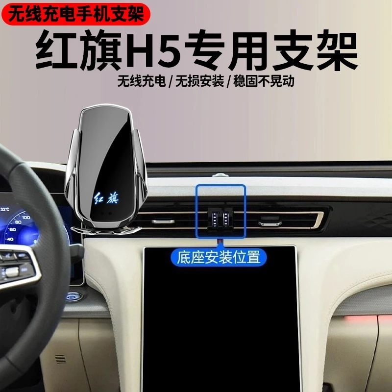 红旗H5手机车载支架汽车屏幕款专用手机支架新款导航支架车上车用