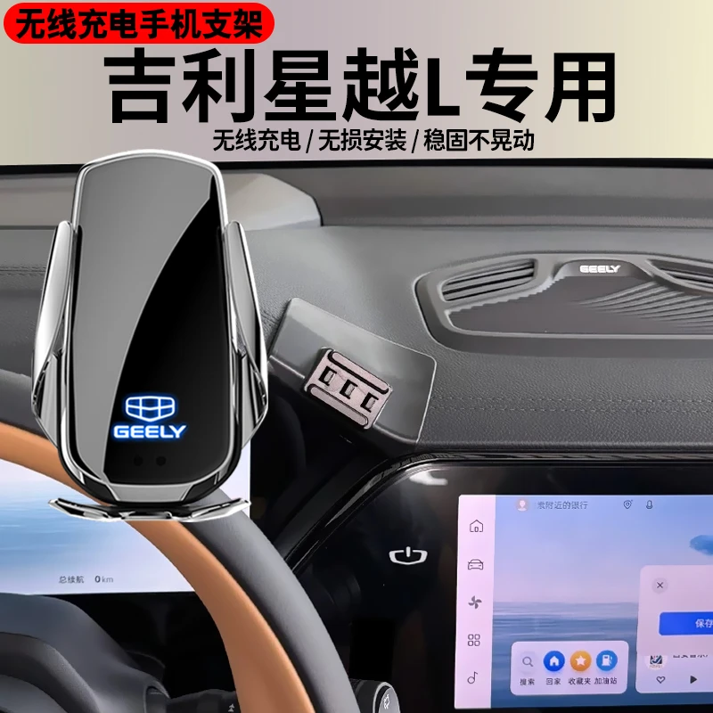 适用于25款吉利星越L手机车载支架专用手机架无线充电汽车用品24*