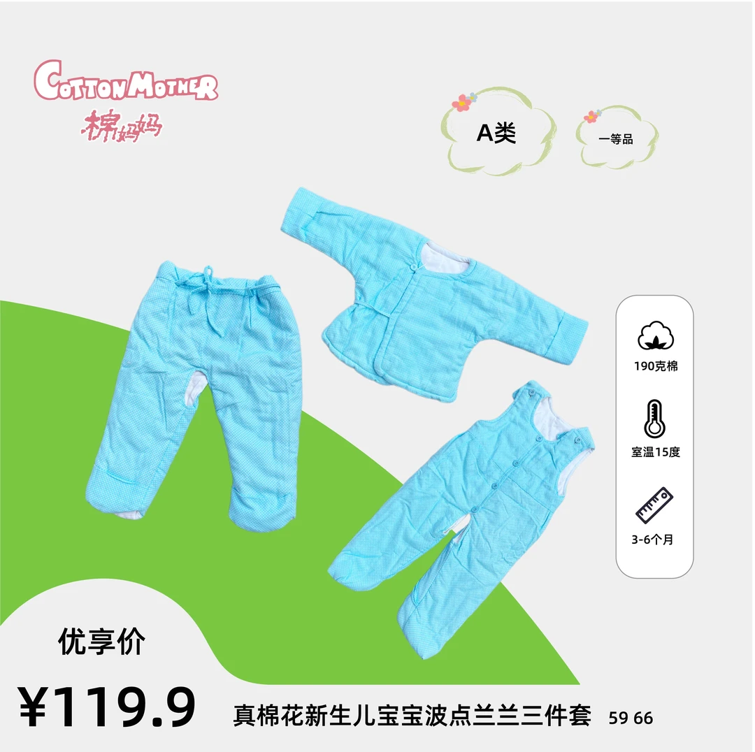 真棉花保暖套装波点兰兰宝宝婴幼儿儿童三件套9818D