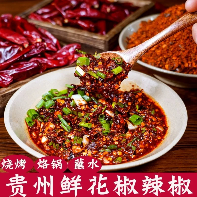 贵州鲜花椒辣椒面蘸水蘸料烧烤贵州特辣 微辣 中辣特辣 糊辣椒面