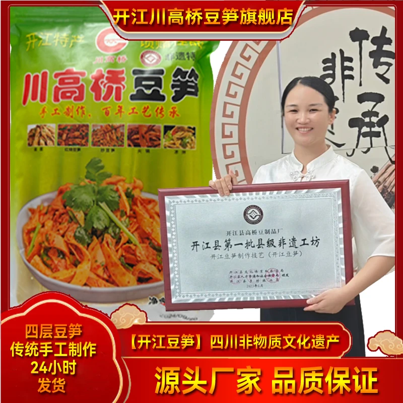 川高桥开江豆笋四层袋装非遗特产传统手工，家庭酒店，炒凉拌卤火锅商品图