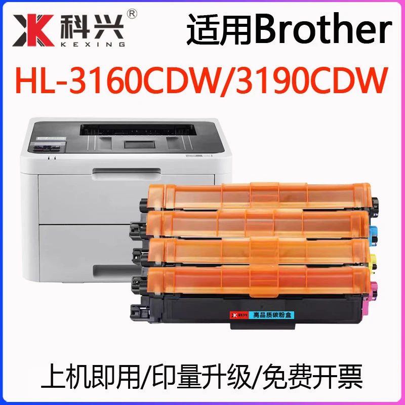 适用兄弟3160墨盒Brother打印机HL-3160CDW硒鼓 HL-3190CDW tn283