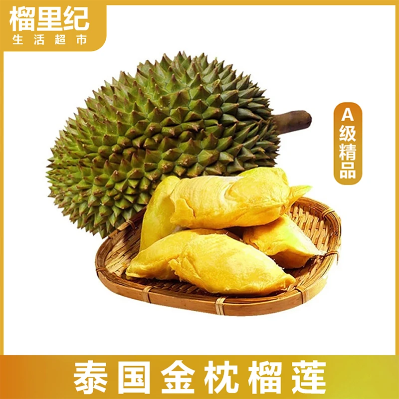 泰国空运树熟金枕鲜榴莲（一物一拍 现拍现改价现发）核小1斤以上金枕泰国