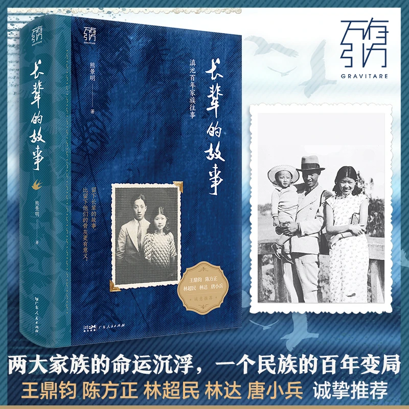 长辈的故事(万有引力书系) 书籍 正版图书推荐 广东人民出版社