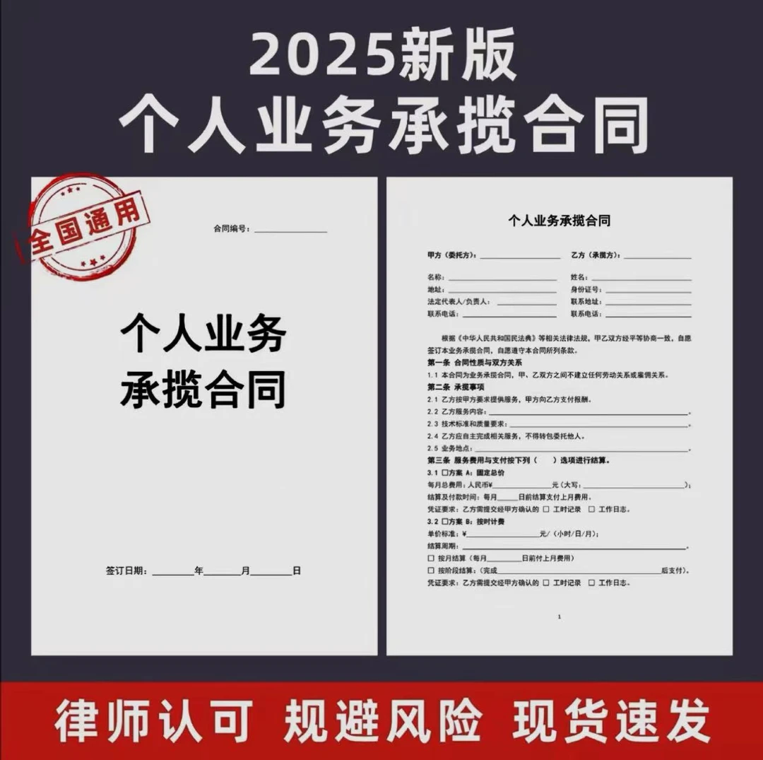 个人业务承揽合同【符合9月1日新规】合作协议员工交社保协议