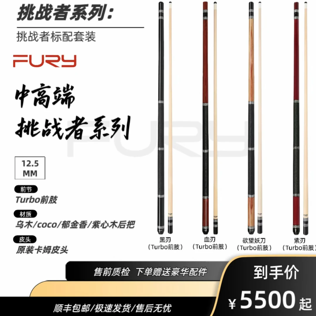 威利黑刃挑战者系列台球杆fury紫刃血刃球杆欲望妖刀美式大头杆