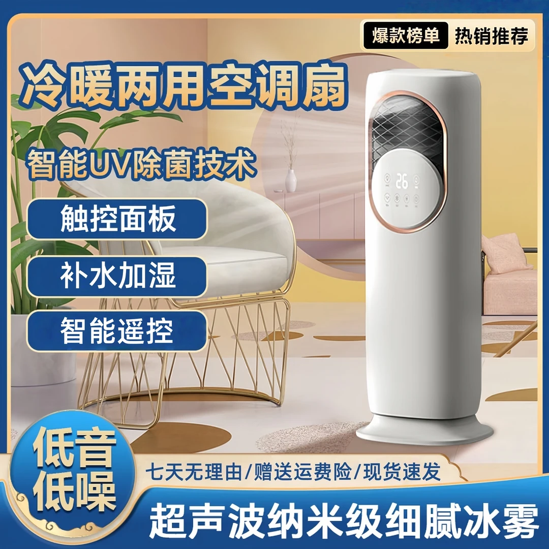 2025家用新款家用冷暖两用静音移动一体空调扇宿舍冰晶无叶